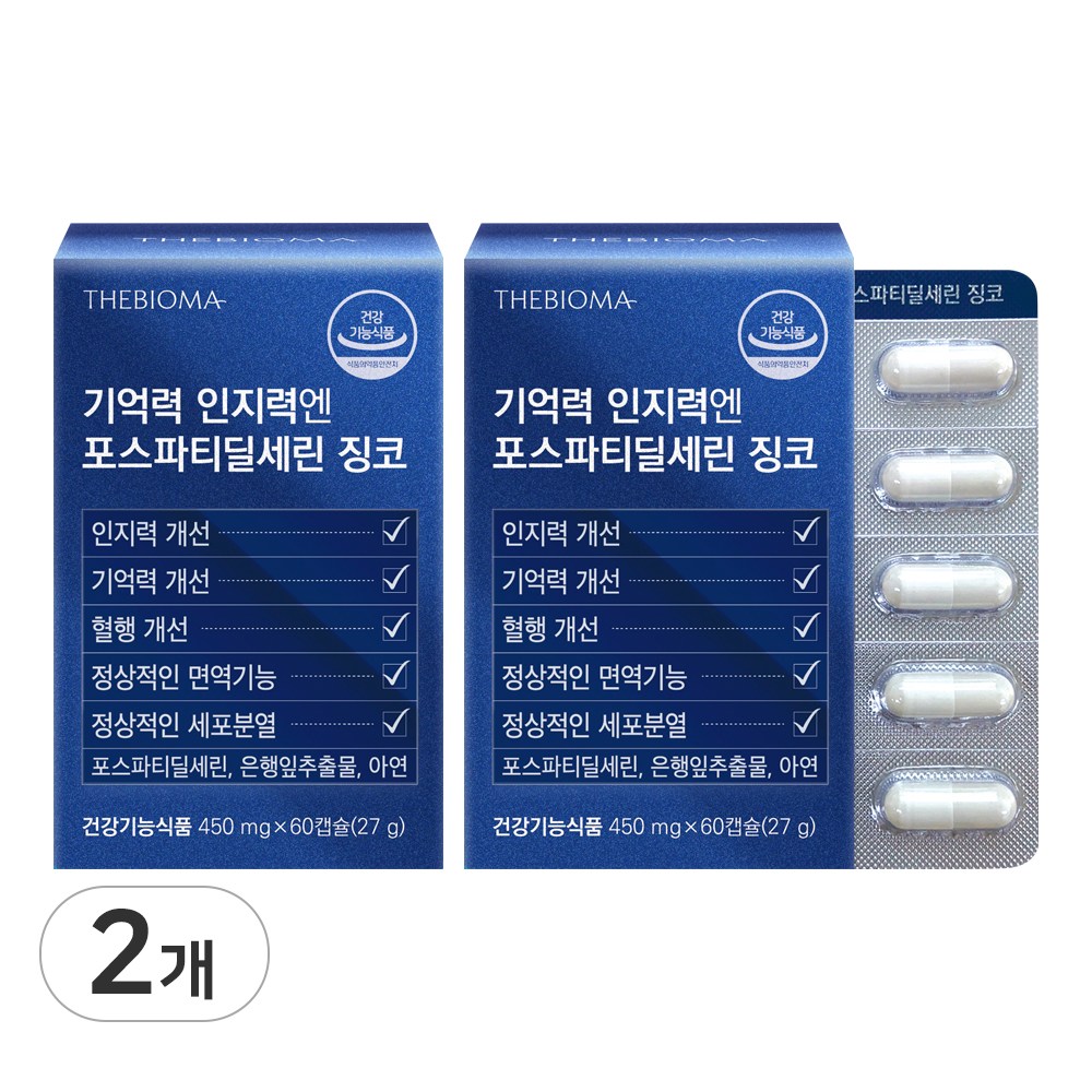 포스파티딜세린 PS 두뇌건강 식약청인증 건강기능식품 기억력 인지력 은행잎 추출물 더바이오마, 2개, 60정 57,100원