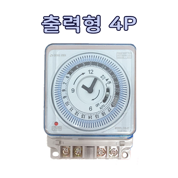 동화전자 국산 타이머스위치 DH21 4P 출력용 DH21a5P 접점용 간판타이머 전기타이머 타임스위치, 1개 15,960원