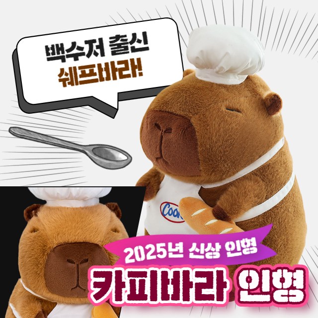 구쯔야 귀여운 딸기 오리 식빵 요리사 카피바라 애착 인형 대형 20,900원