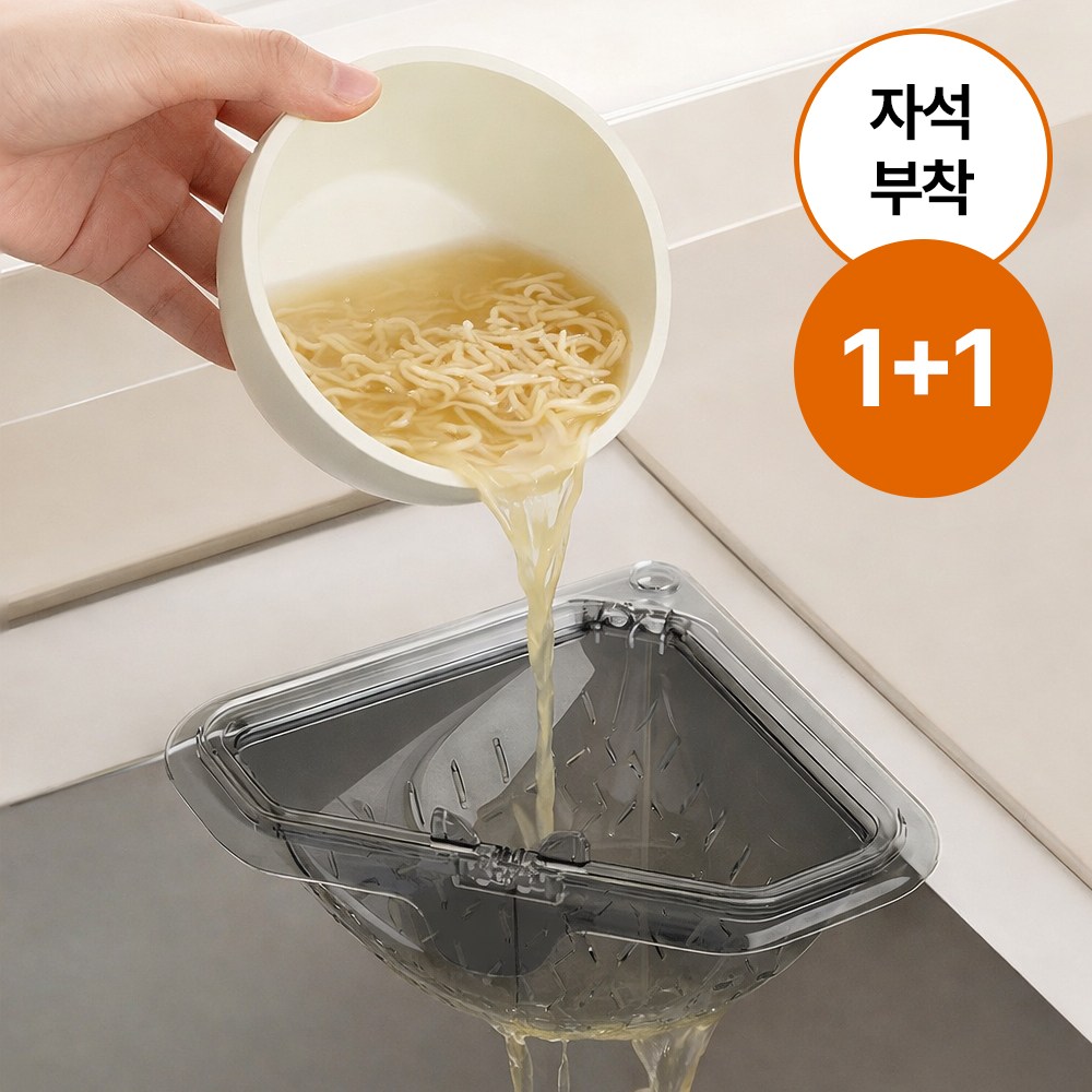 베네퍼플 1+1 자석 고정 삼각 배수 바구니 손을 더럽히지 않는 원터치 프리미엄 싱크대 거름망 물빠짐바구니 9,900원