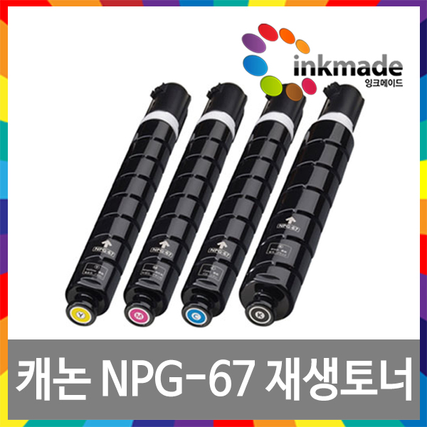 캐논 잉크메이드 NPG-67 재생토너 IRC3226 IRC3222 IRC3125 IR ADV C3525 C3530 C3325 C3520 DX C 3826 32,800원