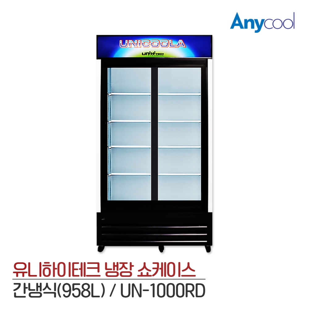 투도어 대형 업소용냉장고 쇼케이스 UN-1000RD 1,550,000원