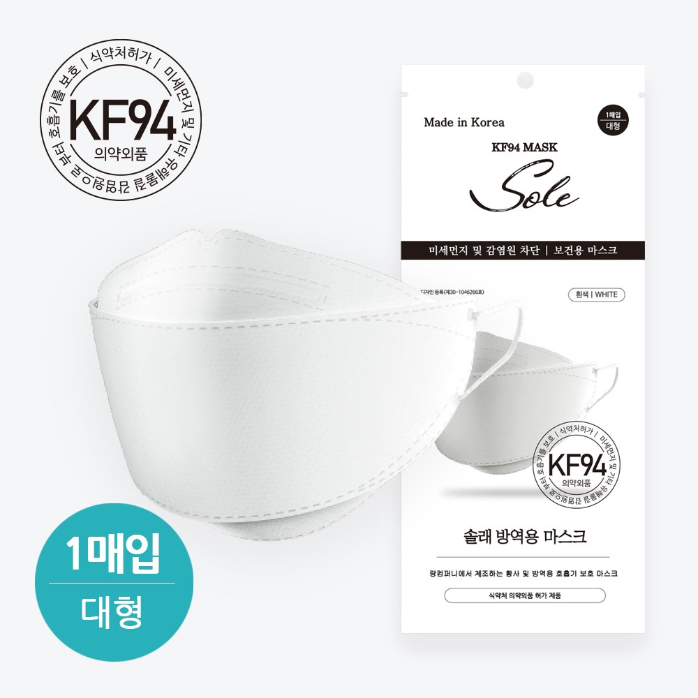 (무료배송) 식약처허가 의약외품 솔래 KF94 방역용 보건용 미세먼지 차단 마스크 1매입 x 100매(대형/화이트), 100개, 1개입, 화이트 27,830원