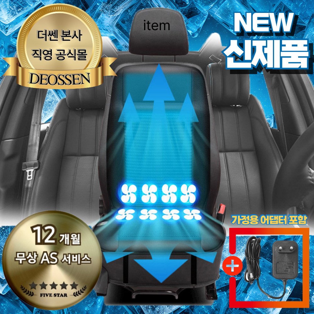 더쎈 8팬 쿨링시트 차량용 전신 통풍시트 송풍시트 자동차 운전석 여름 쿨시트 커버, 1개, 블랙 58,000원
