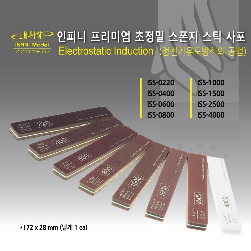 인피니 스틱사포 스펀지사포 프리미엄 초정밀 - 프라모델 건담 연마/광택용 1,750원