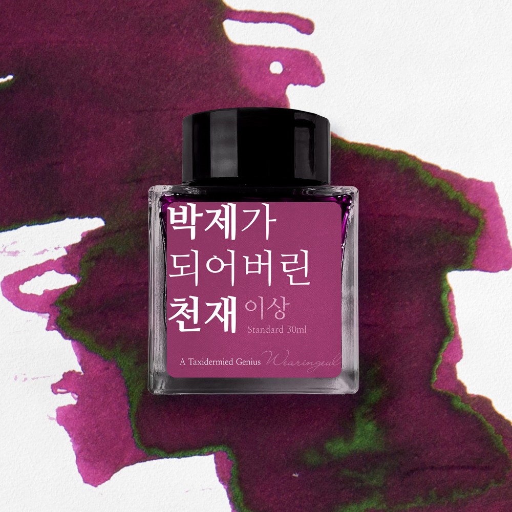 글입다 이상 문학 잉크 30ml, 박제가 되어버린 천재 27,800원