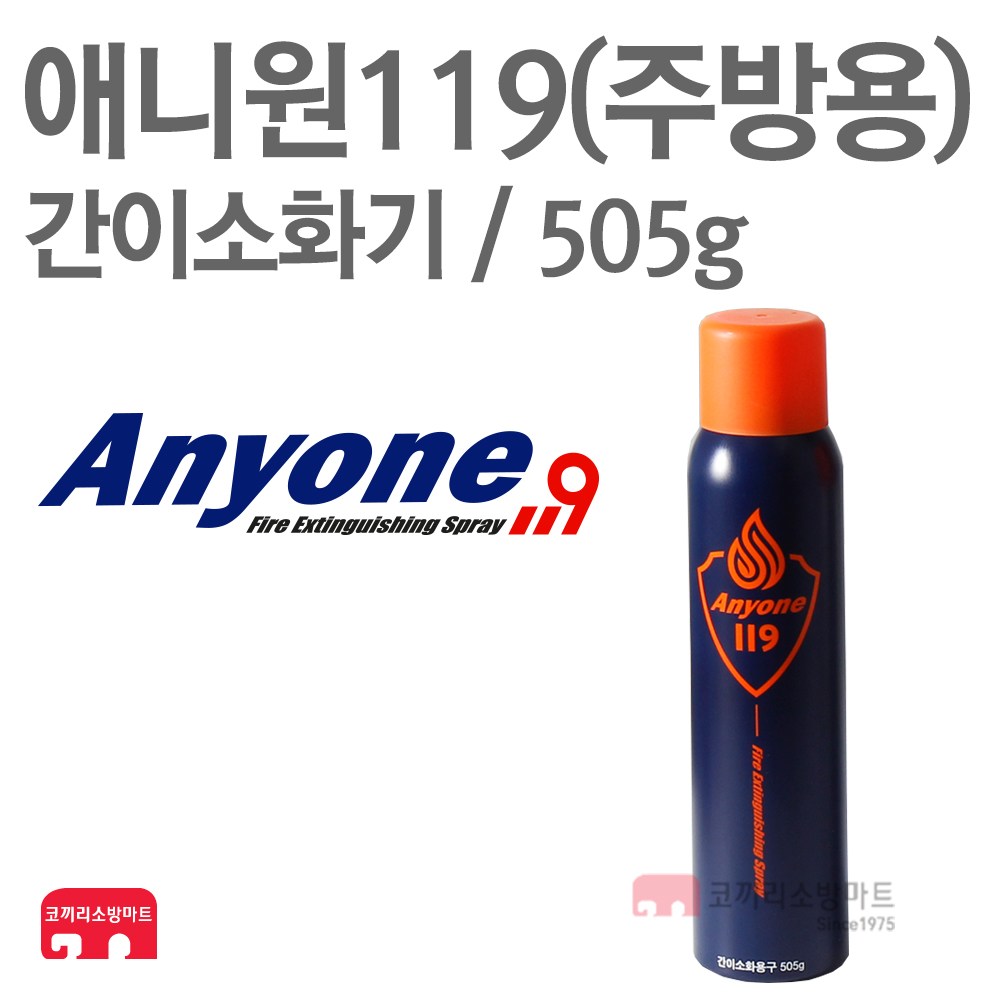 애니원119 신형 505g 간이소화기 가정용 주방용 K급 23,000원