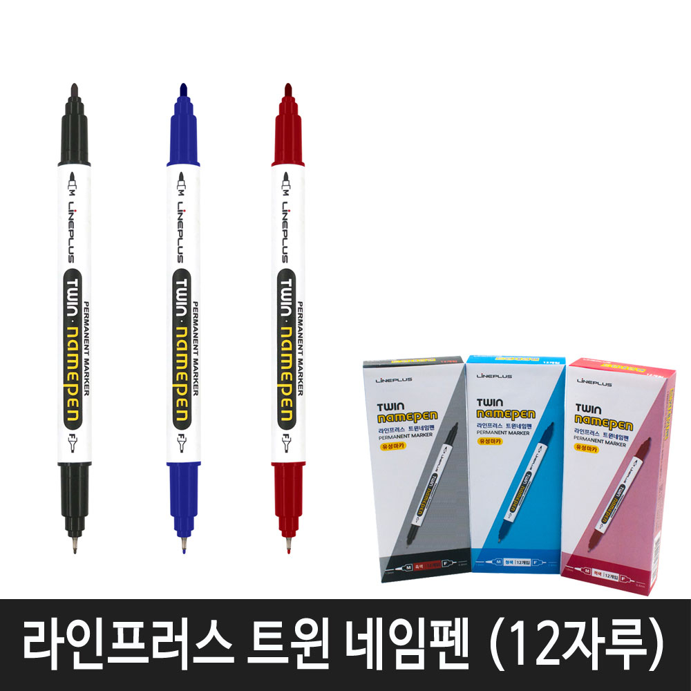 라인프러스 트윈 네임펜 (양방향)12자루, 1개, 흑색 4,700원