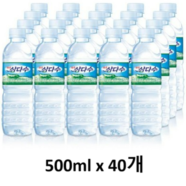 제주 삼다수 생수 500ml 40개 (유/무라벨 랜덤) 21,820원