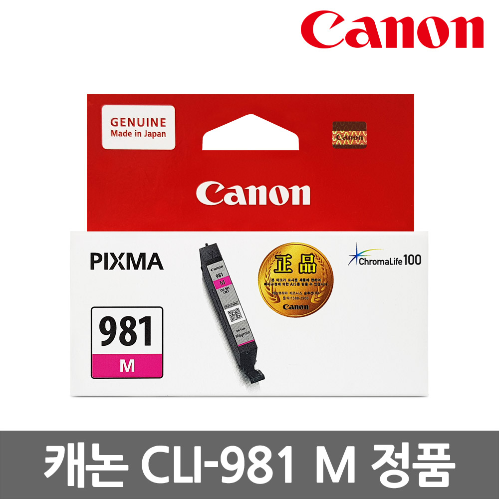 캐논 PGI-980 CLI-981 정품잉크 19,700원