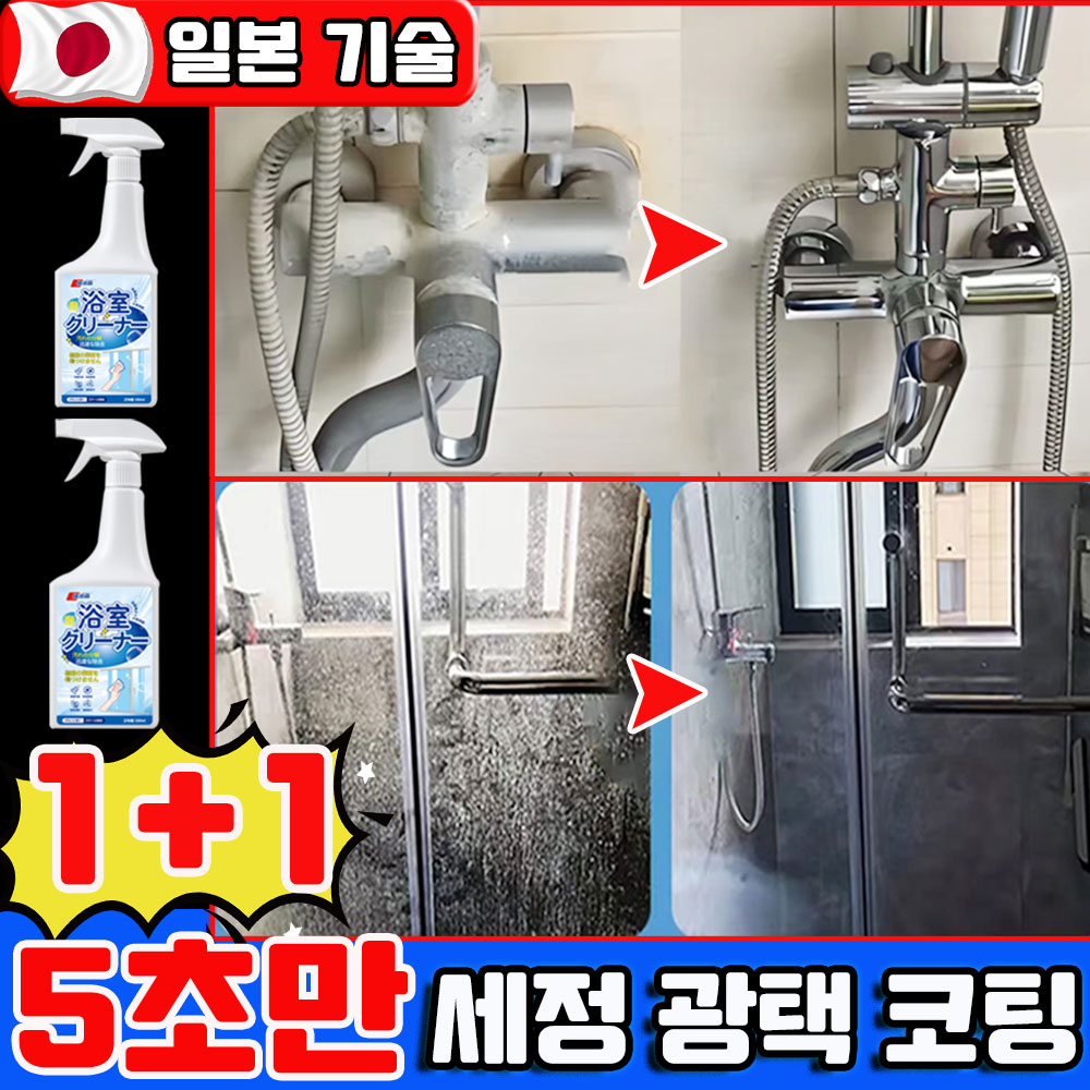 일본  1/1+1 리빙폴리쉬 욕실 물때 제거제 만능 세정제 리빙코트 셀프 나노 코팅제 다목적 클리너 화장실 주방 스텐 가구 유리 찌든때 손때 제거제 사은품 랜덤 증정 12,900원