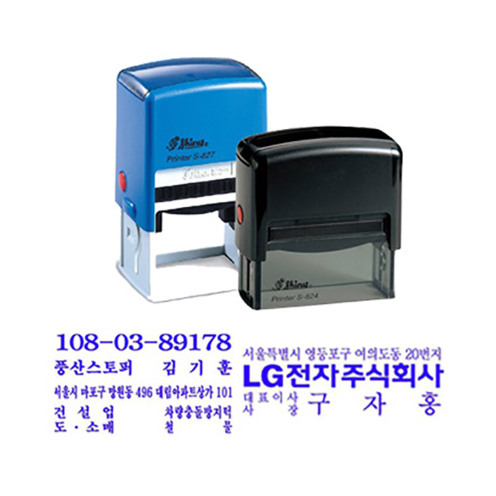 S-827(사업자명판)+S-824(사업자명판) 사무용스탬프 세트, 흑색 27,500원