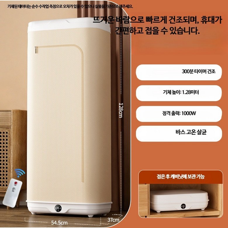 홍시로직 접이식 미니 의류온풍건조기 가정용 원룸 소형 빨래 속옷, 원격 제어 UV, 단일 모델 82,300원