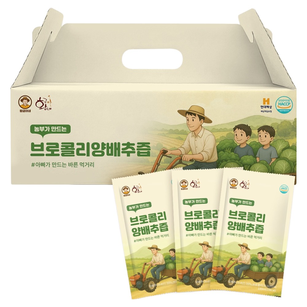 황금이네 브로콜리 양배추즙 9,900원