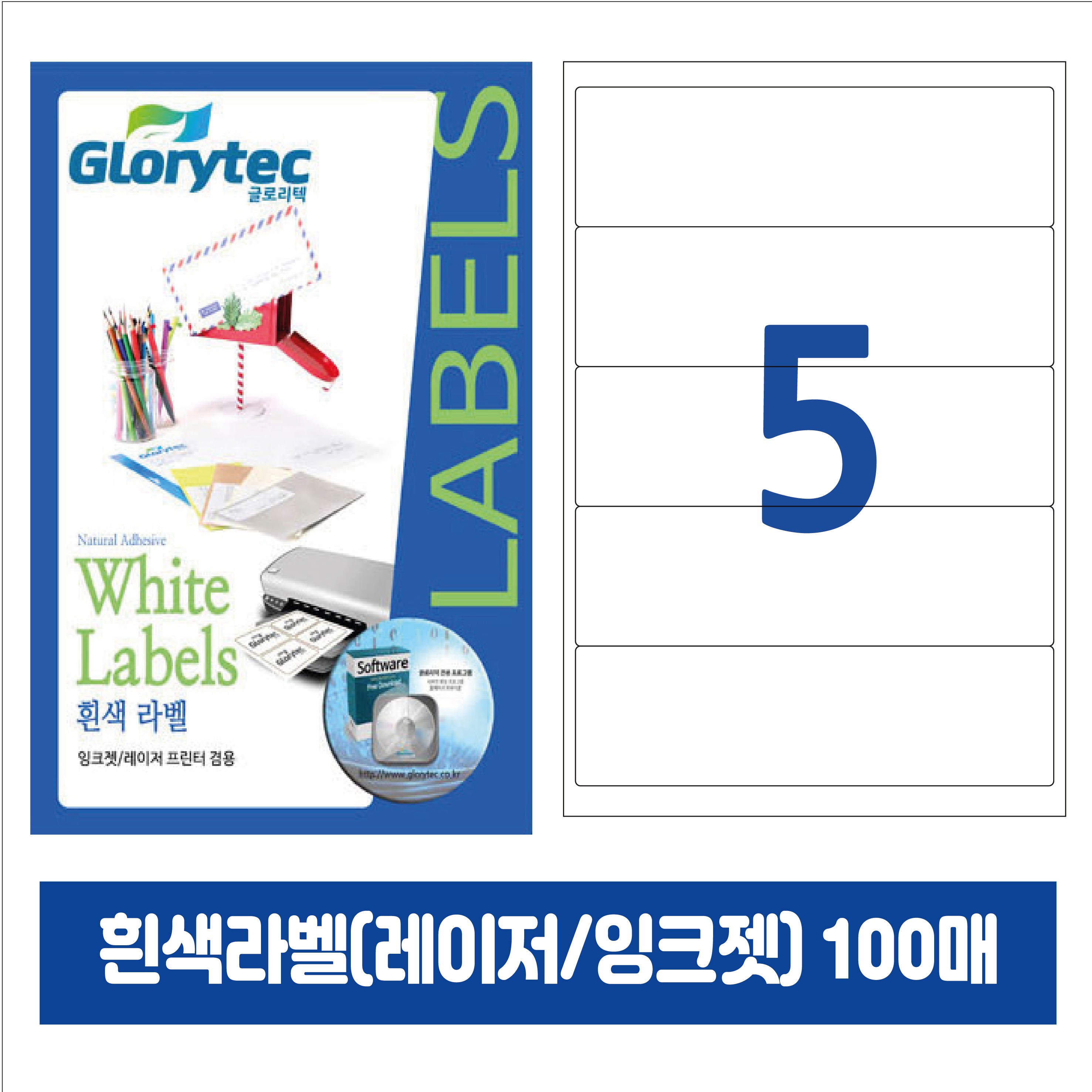 [내일도착] 흰색라벨 100매 A4라벨지 물류용 주소용 바코드용 스티커라벨 폼텍규격, 5칸_GL9105_200x55mm_100매 8,500원