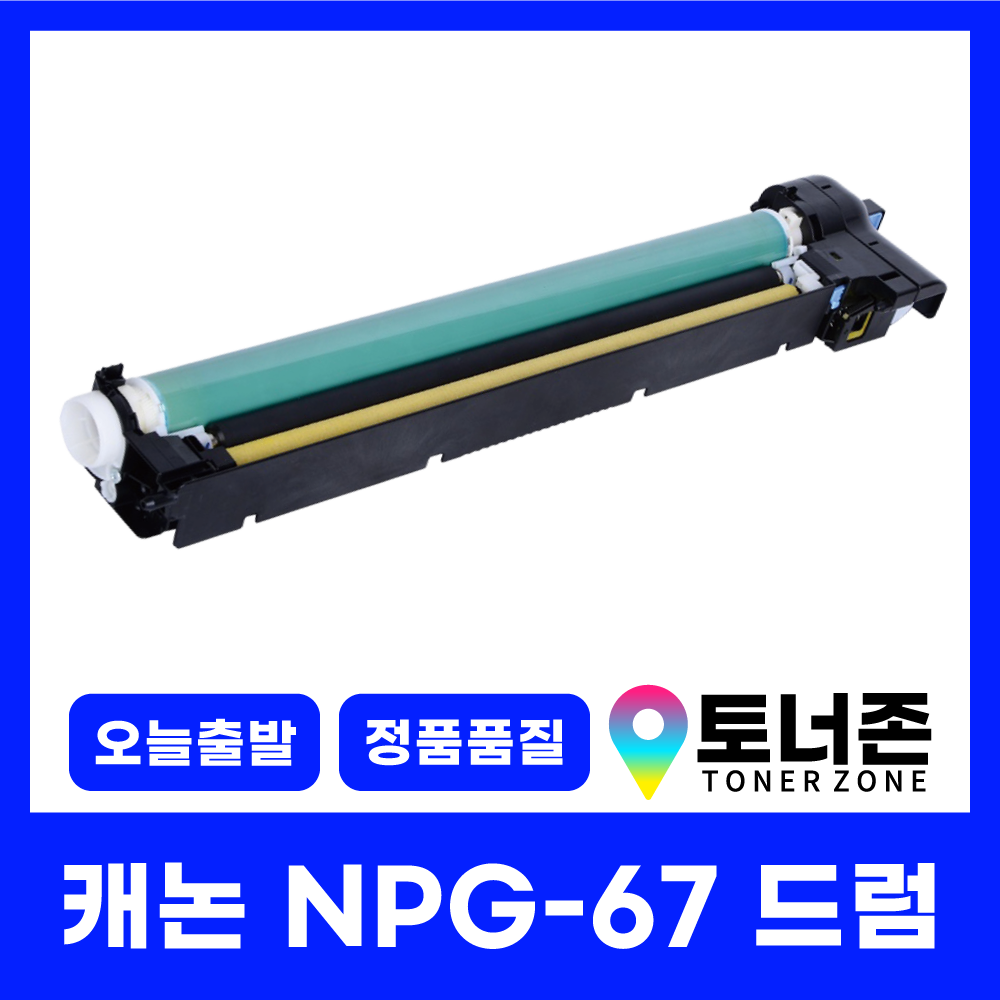 토너존 캐논 재생 호환 토너 NPG-67 4색 세트 C3325 C3320 C3330 C3520 C3525 C3530 C35925 C35930 국내생산 검정+파랑+빨강+노랑 70,000원