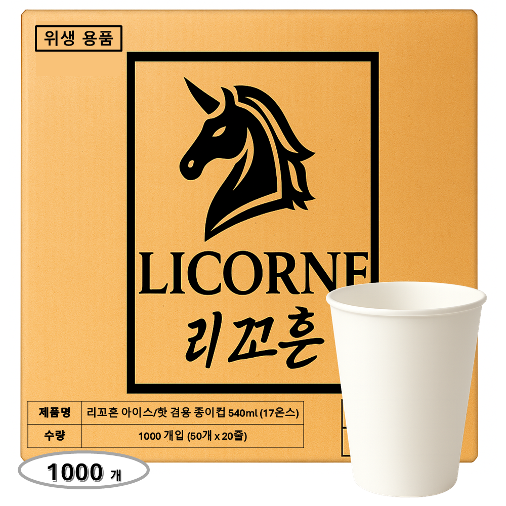 핫 아이스 겸용 17온스 무인쇄 큰 종이컵 양면코팅 1000개 핫 아이스 겸용, 라지 사이즈 종이컵, 1박스, 1000개 51,000원