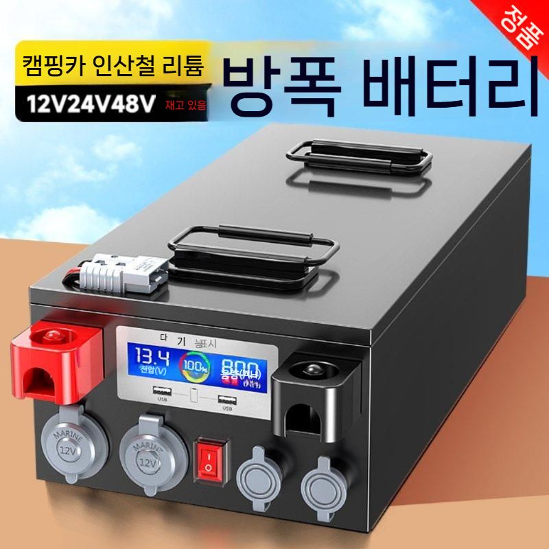 인산철 배터리 12v 250A 파워뱅크 캠핑용 대용량 차박, 24v 200AH 인산철 (220v 충전기) 2,299,900원