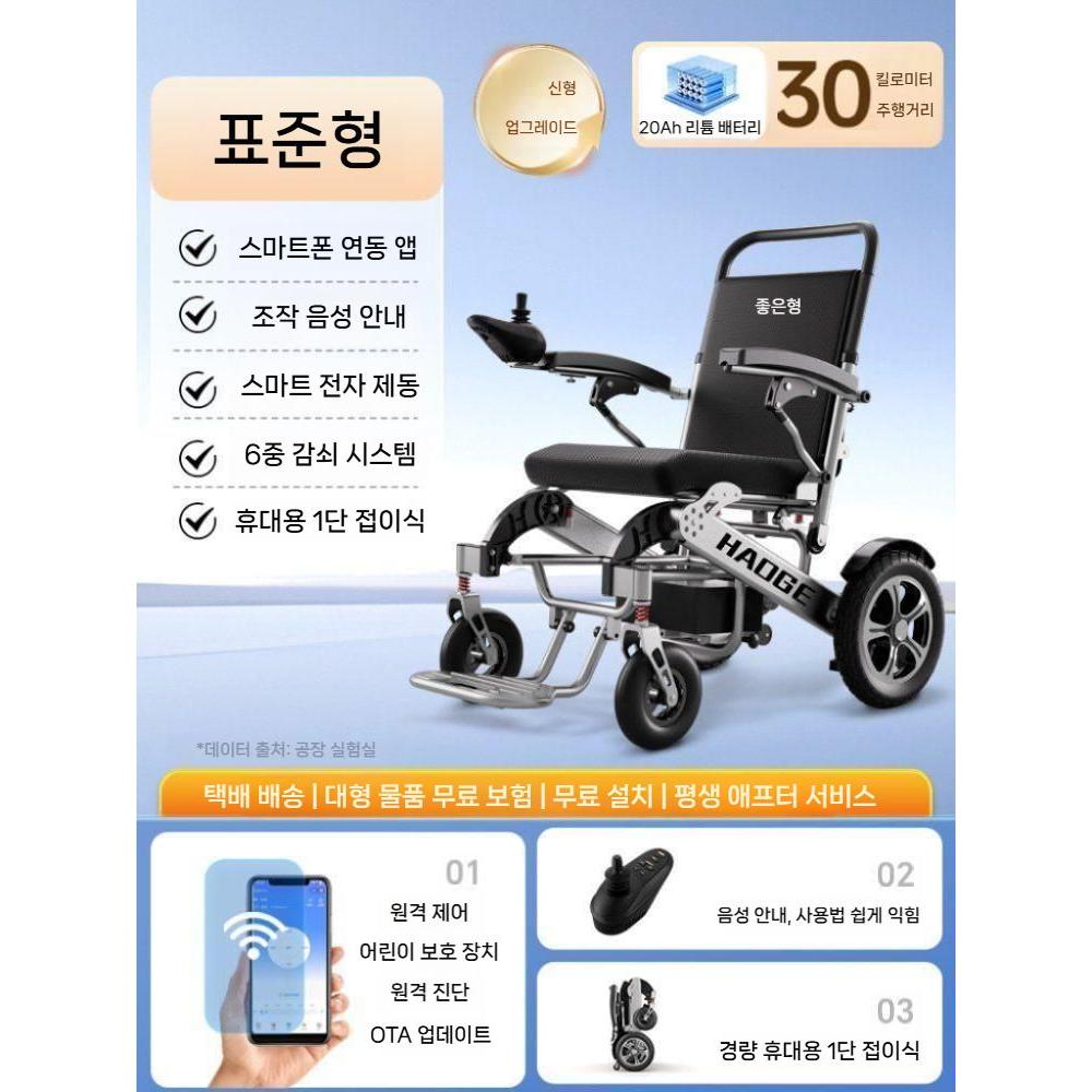 제이베니 전동휠체어 스마트 전자동 접이식 경량 노인 장애인 휴대용 스쿠터 1,813,900원