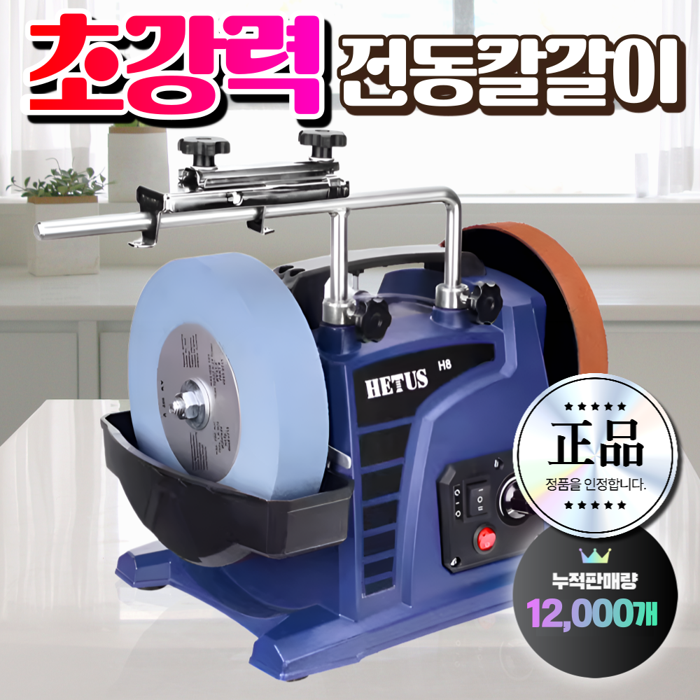 동한테크 초강력 전동 칼갈이 숫돌 숯돌 칼가는기계 추천 가위갈이 칼연마 자동 칼갈기 278,000원