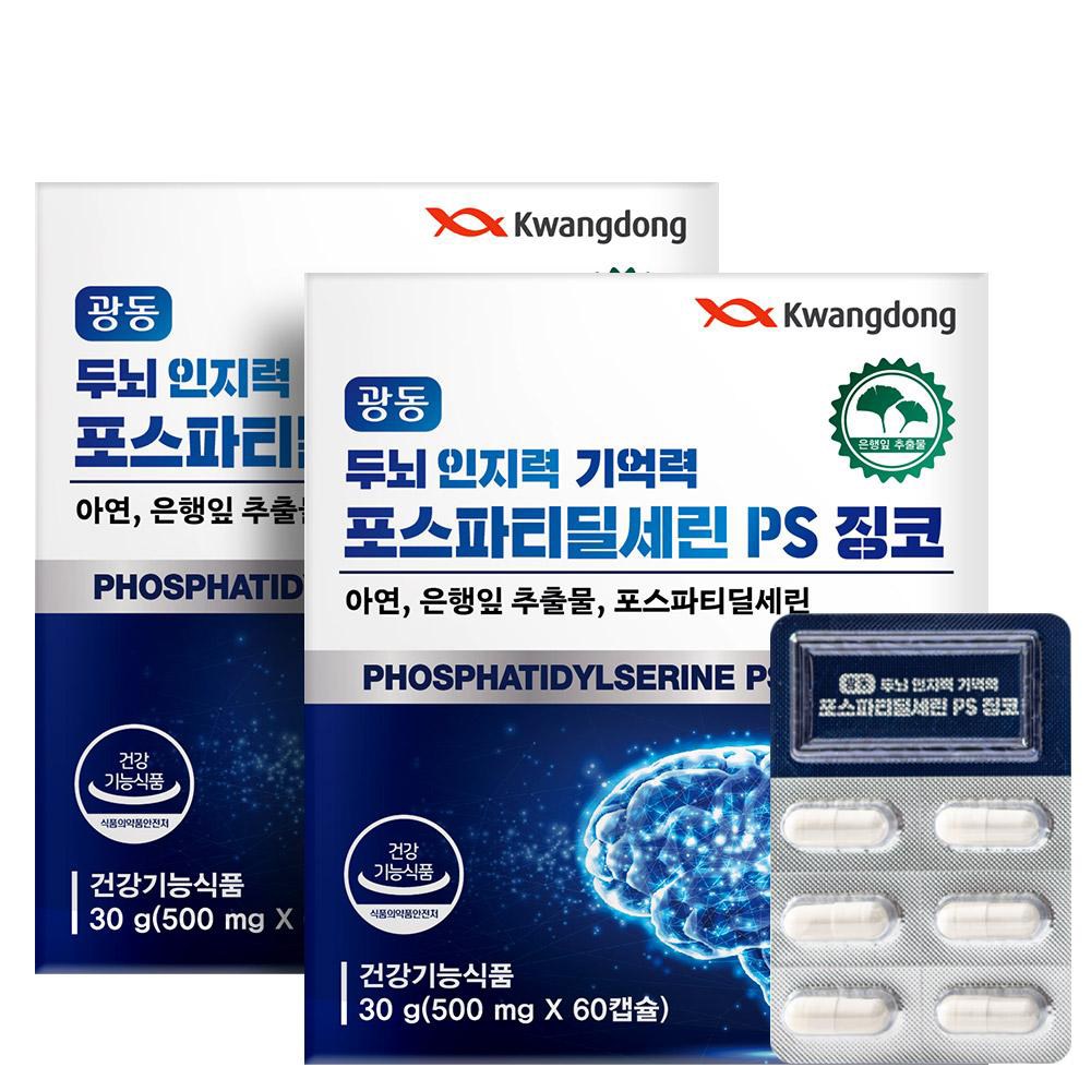 광동 두뇌 인지력 기억력 포스파티딜세린 PS 징코 은행잎 추출물 혈행개선 47,300원
