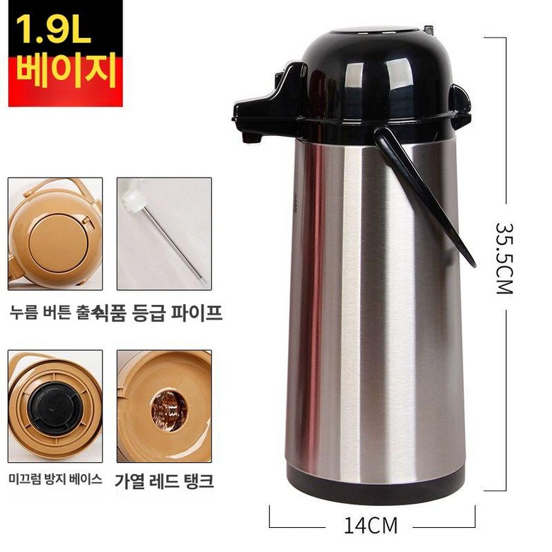 보온병 대용량 압력 에어포트 4리터 5리터 스테인레스 36,700원