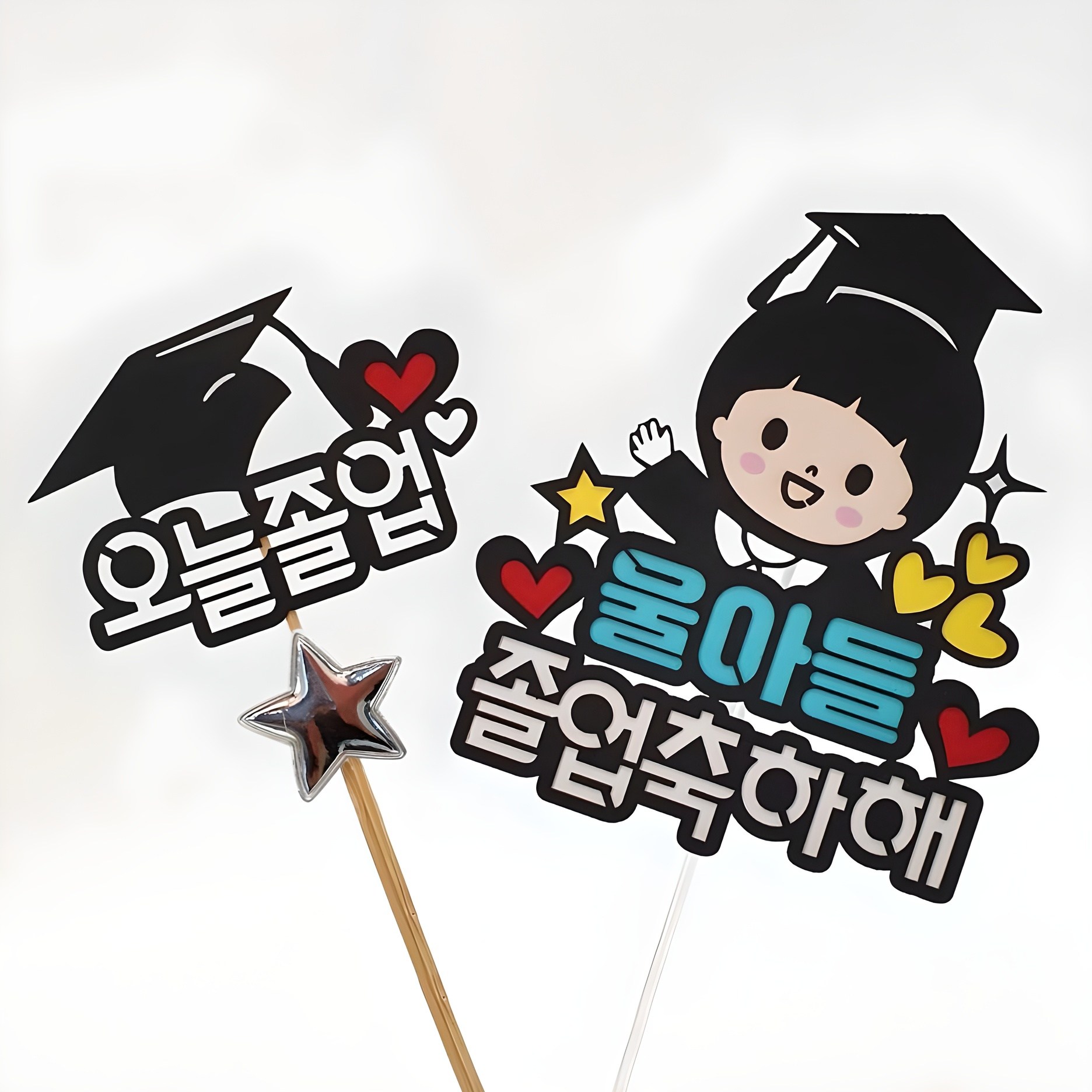 아티엔 캐릭터 축하 응원 메세지 토퍼 졸업축하해 + 오늘졸업 + 왕관미니픽 세트 10,520원