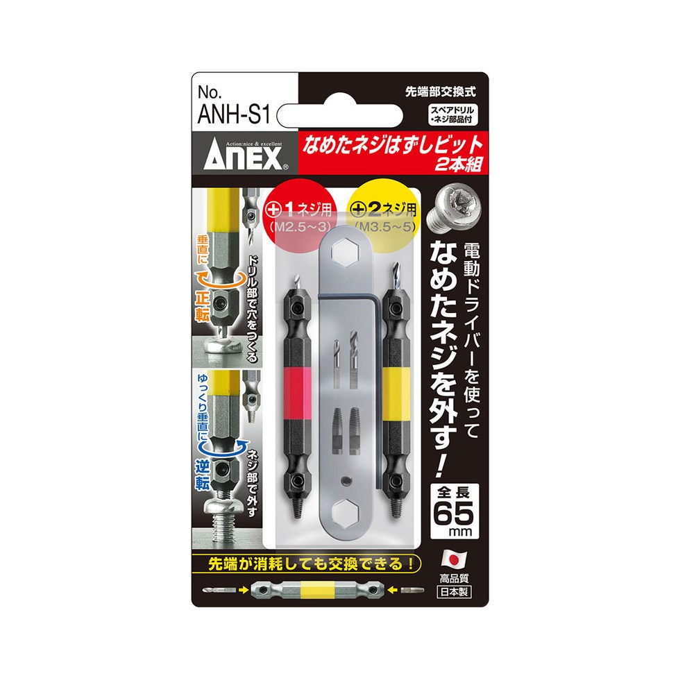 아넥스 반대탭 볼트리무버 히다리탭 ANH-S1 26,600원