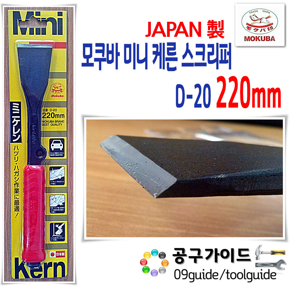 모쿠바 미니 데코빠루 D-19 케른치즐 D-20 220mm 300mm 400mm 500mm 600mm 미니빠루 미니치즐 빠루 치즐 일제빠루 일제치즐 끌 MOKUBA 카리스툴 14,500원