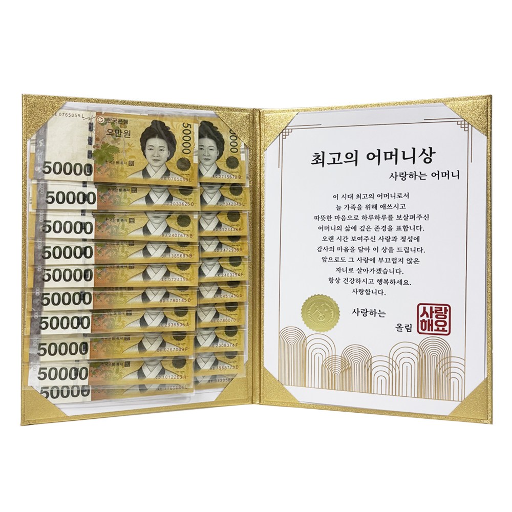 고운날 황금 용돈상장 부모님 감사 생신 이벤트, 최고의 어머니상, 1개 13,800원