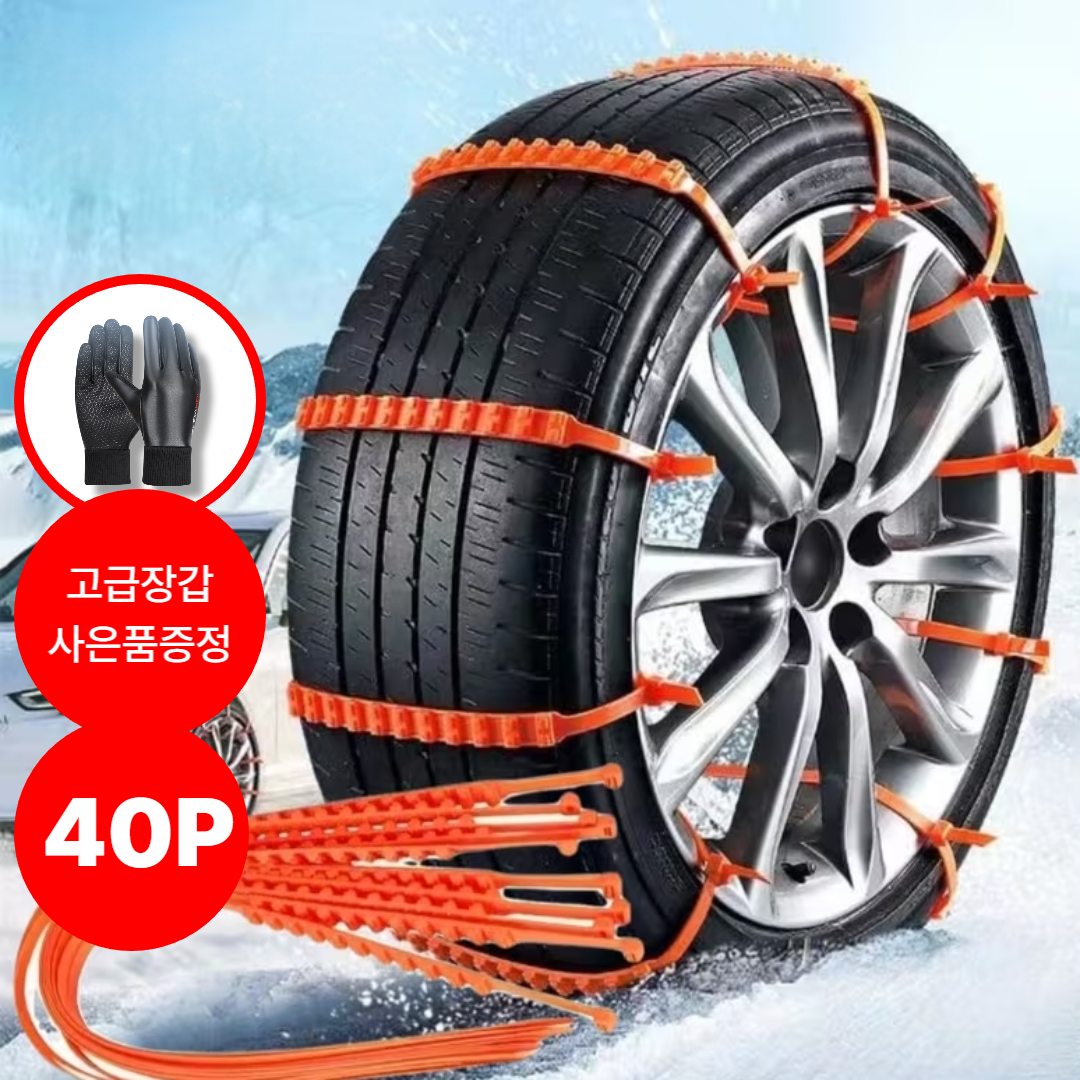 핵폭신 케이블타이형 스노우체인 차량용 2025 20,000원