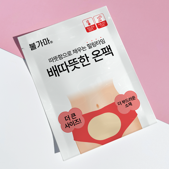 [국내생산] 불가마 배따뜻한 온팩 붙이는 아랫배 핫팩 20개 9,900원