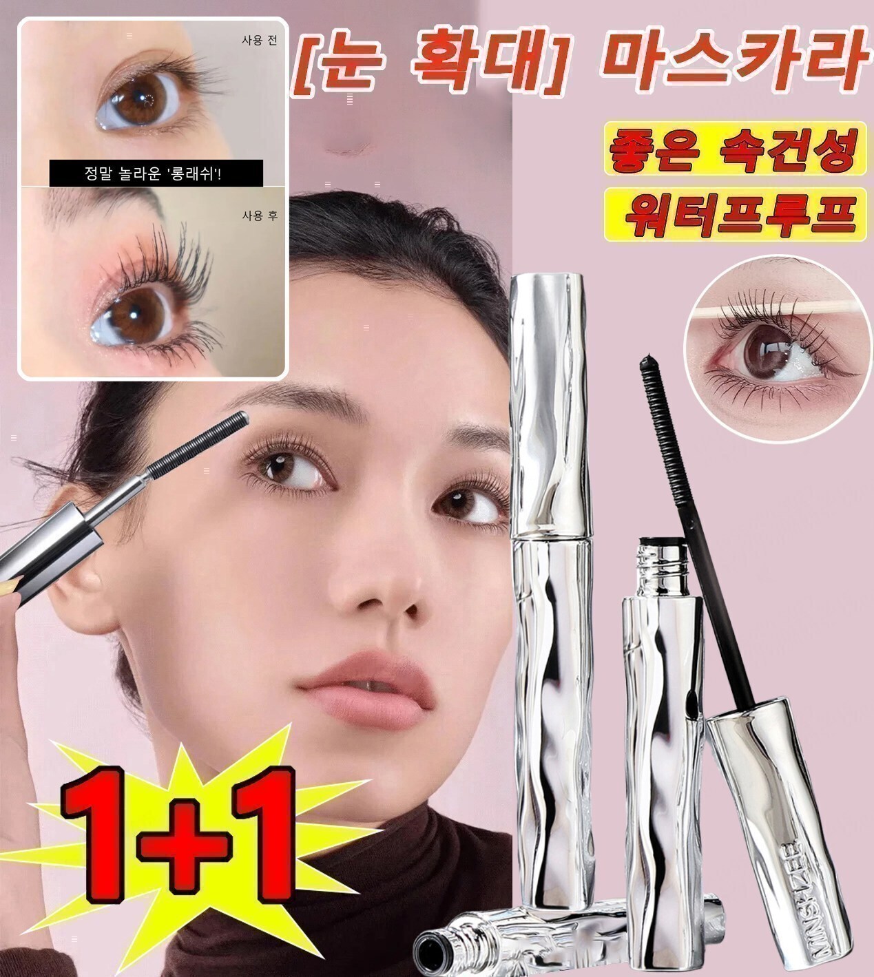 1+1 특가! [눈 확대] 마스카라 3D 내추럴 번지지않는 워터프루프 볼륨앤롱 컬링 마스카라, 블랙, 3개 14,400원