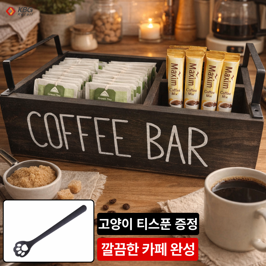 케이비지리테일 미니커피숍 티박스 커피 정리함, 1개, 커피박스 블랙 19,900원