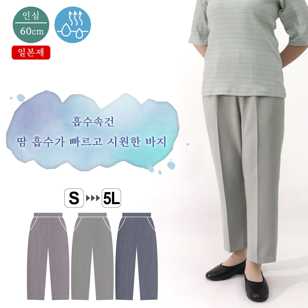 Made in Japan 허리 편한 일본 여름 바지 신속한 땀흡수 건조 부모님 생신 명절 선물 병원 외출용 50대 60대 70대 중년여성 엄마옷 할머니옷 빅사이즈 9576 49,400원