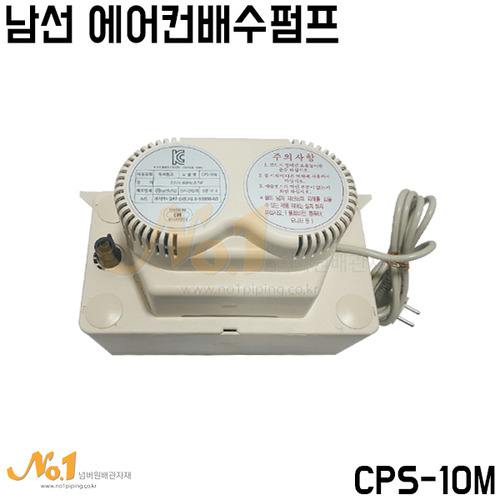 남선 에어컨배수펌프 10M(CPS-10M) 97,090원