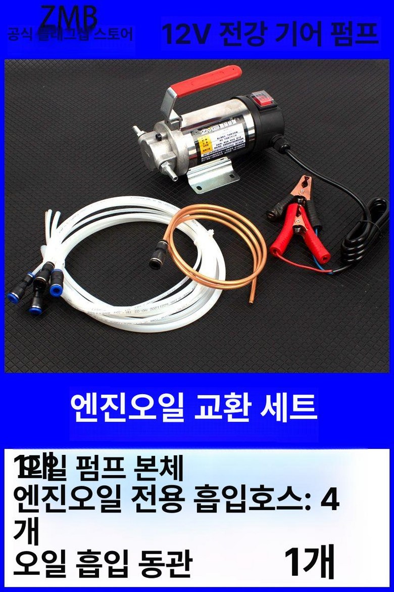 엔진오일 석션기 오일교환기 잔유드레인, 1개, 12v 신모델 100w 호스4568mm 61,200원