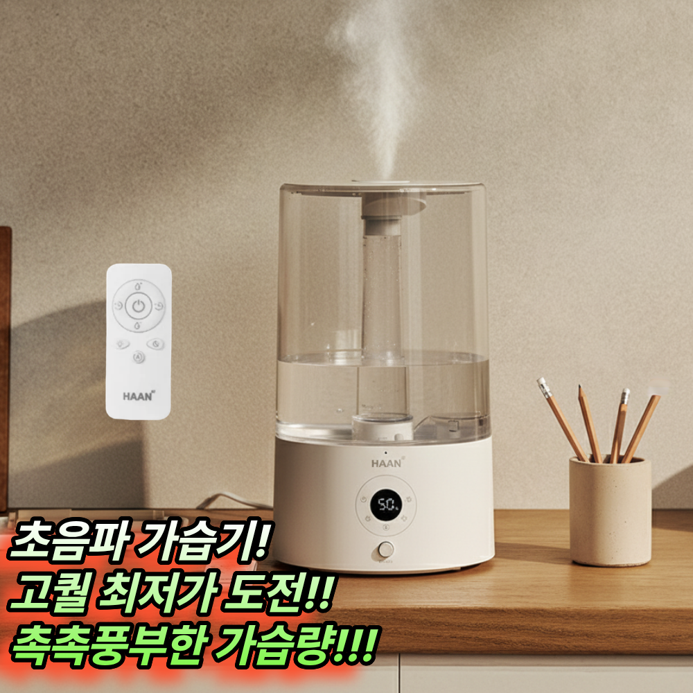 [촉촉 저소음]한경희 가정용 가습기1위 초음파 대용량 5L 미니 사무실 탁상용 무소음 54,900원