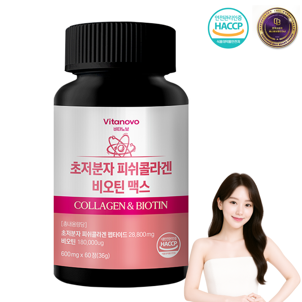 비타노보 초저분자 피쉬콜라겐 비오틴 맥스 식약청 HACCP 인증 6,500원