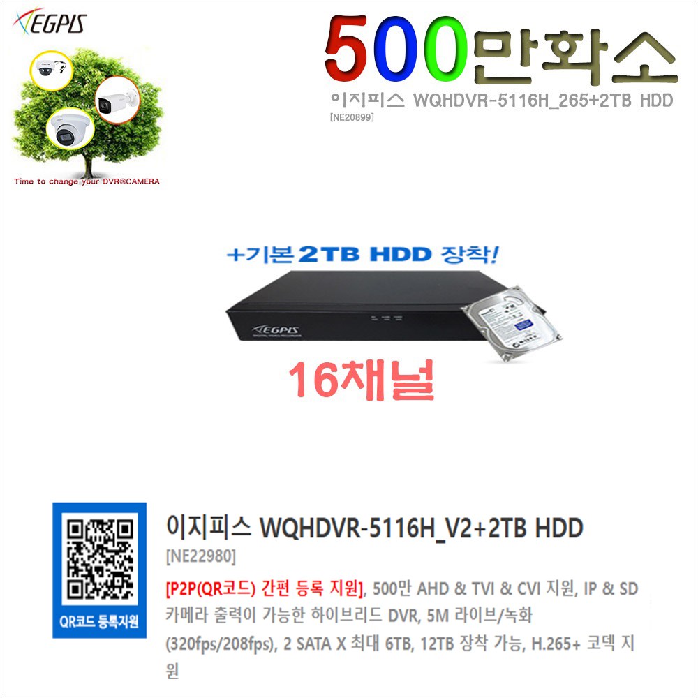 호환 잘되는 500만화소(이지피스 이지뷰 ERD-1652A-4KL-I3) 외 추가상품 868,000원