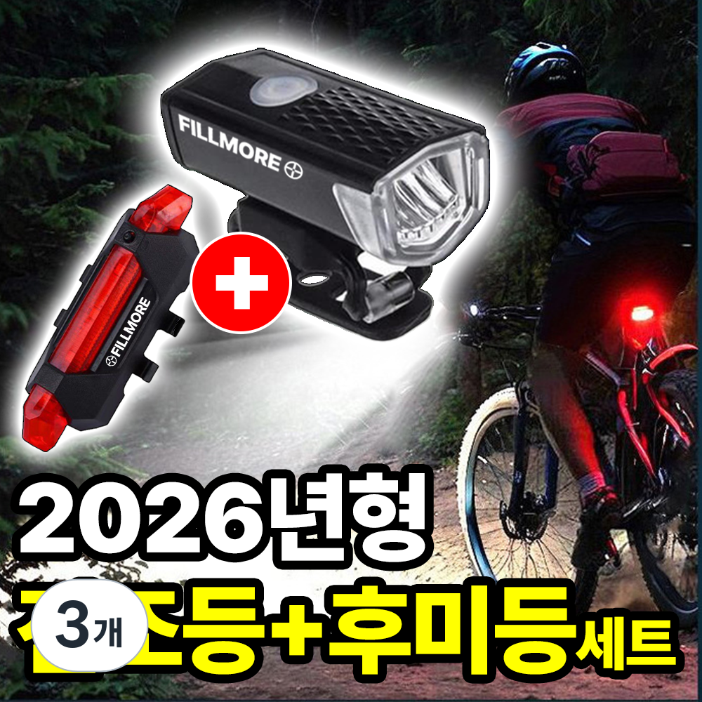 필모어 초경량 USB충전식 자전거 라이트 전조등 +후미등 세트, 3개, 퓨어화이트 x 딥레드 33,380원