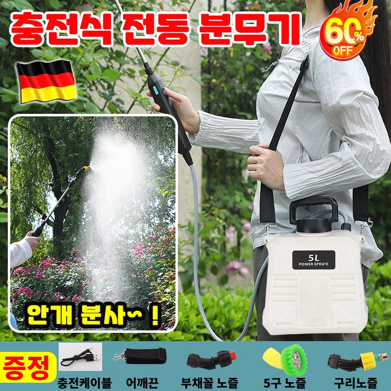 [초간편~!] 전동 농약 분무기 충전식 안개 분사 분무기 소형 자동 분무기 물뿌리개 소형 미니 휴대용 텃밭 원예 식물 분무기 49,800원