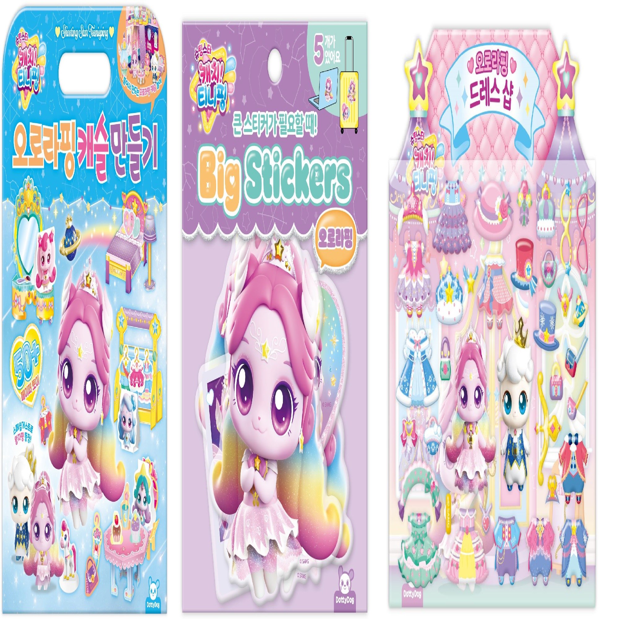 [NEW]슈팅스타티니핑_오로라핑캐슬만들기+오로라핑_빅스티커+역할놀이_오로라핑드레스샵 ((세트구성)), 3종세트 21,500원