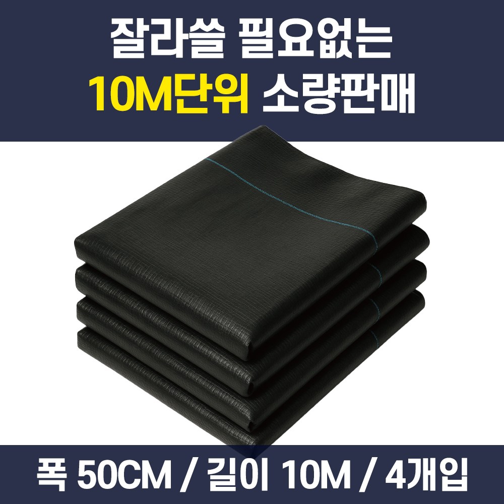 (소량판매) 잡초매트 제초매트 텃밭 주말농장 잡초 방지 방초 멀칭 매트 시트, 4개 15,900원