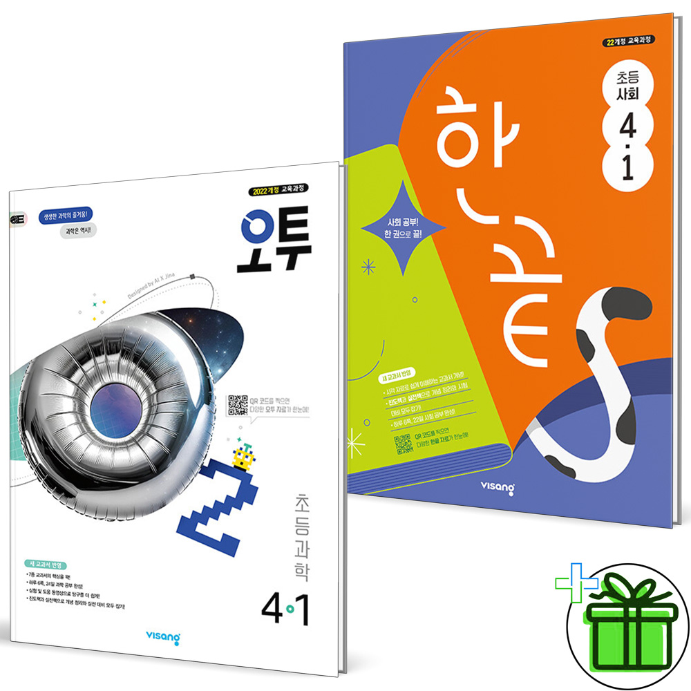 (사은품) 오투 과학+한끝 사회 초등 4-1 세트 (전2권) 2026년 27,000원