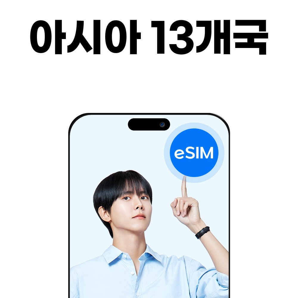 아시아13개국 이심 AIS 소진시 저속 무제한, 1개, 2일, 매일3GB무제한 21,600원