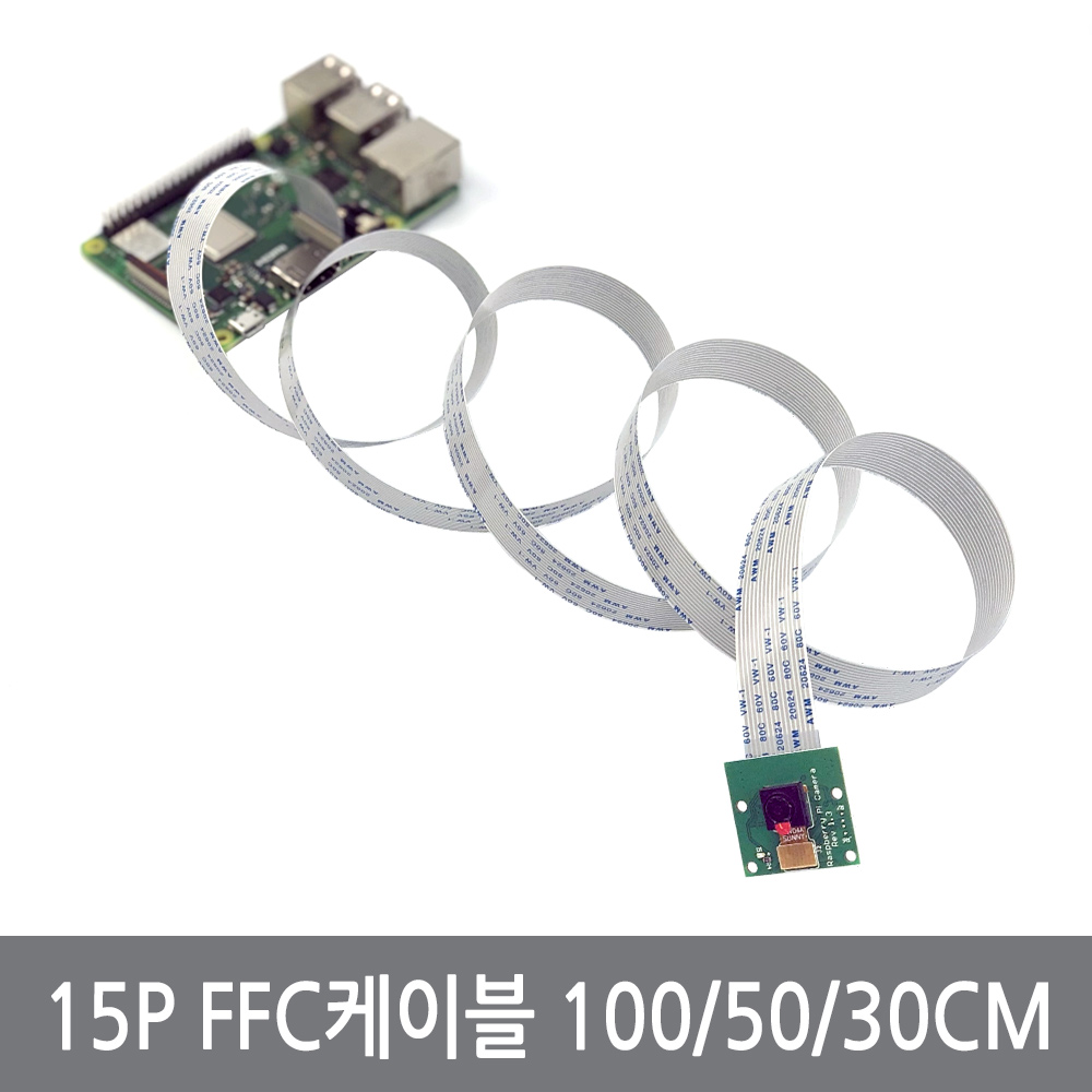 싸이피아 P49 라즈베리파이 카메라 연장 1M 50CM 30CM FFC 케이블, 1미터 3,900원