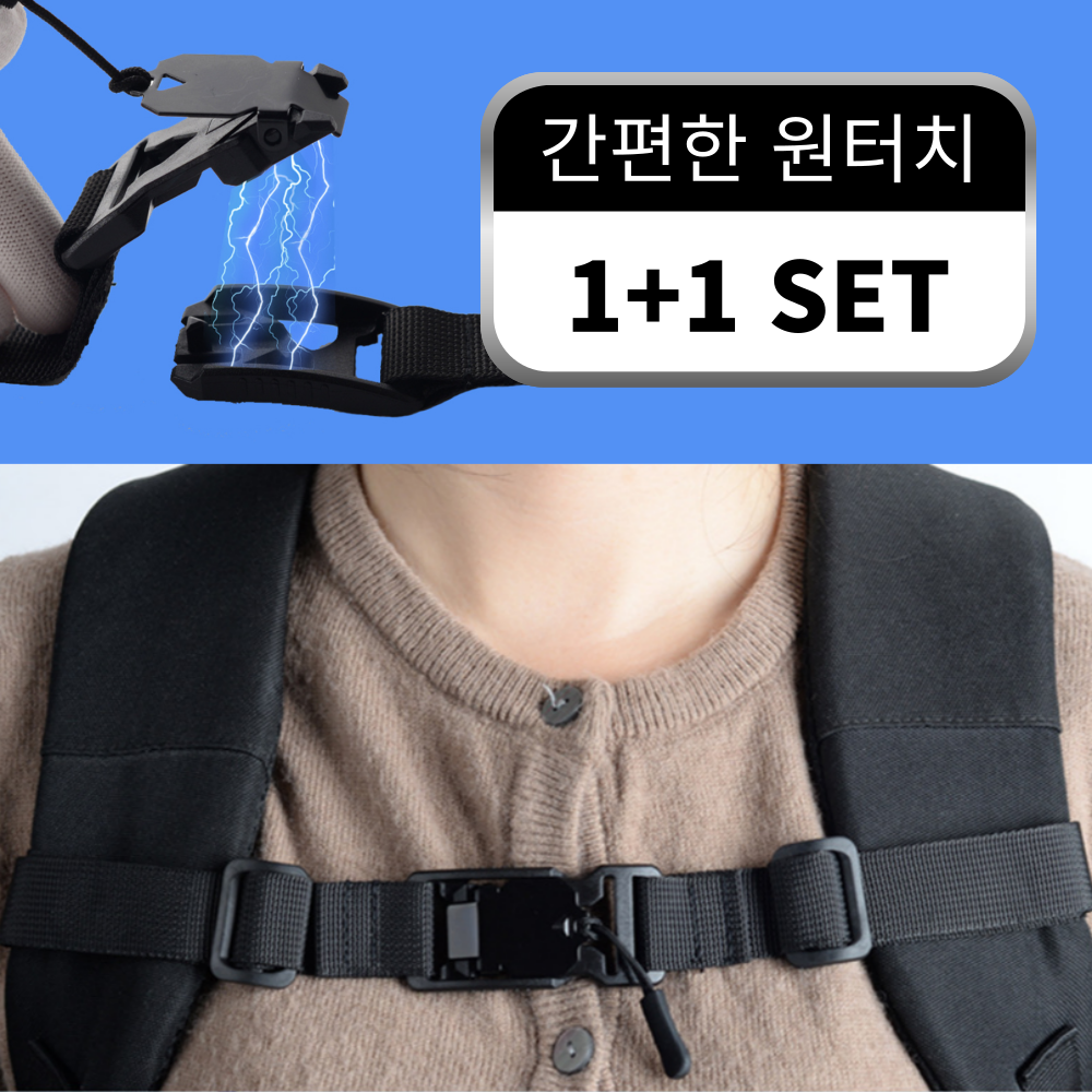 자석 가슴 스트랩 1+1 마그네틱 버클 백팩 가방끈 흘러내림방지 가슴끈 스트랩, 2개, 블랙 13,900원