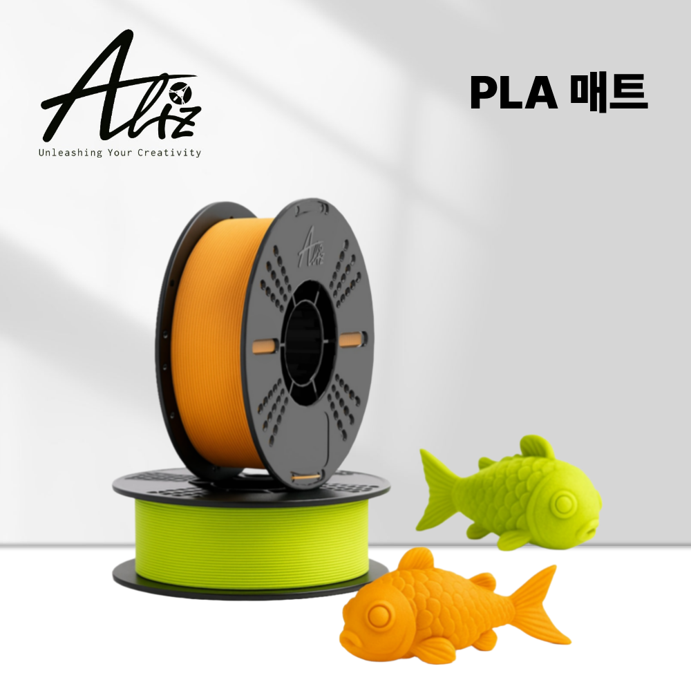 ALIZ 무광 PLA 매트 고속 필라멘트 matte 3D프린터 1kg 앨리즈 뱀부랩 3D펜 호환 14,800원