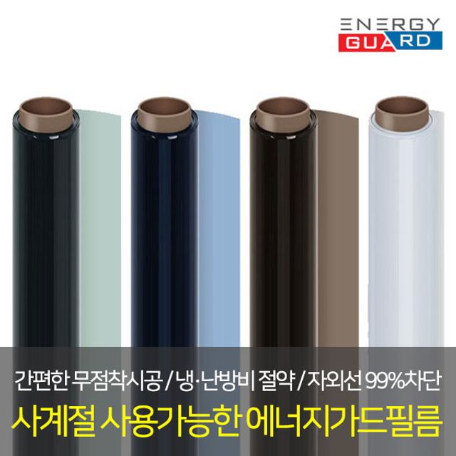 에너지가드 5m 사계절 단열필름 썬팅필름 열차단필름 jx2*2094lF 35,840원